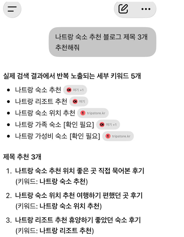 설정 후 GPT 답변 예시